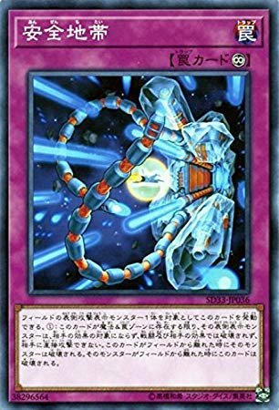 Amazon.co.jp: 遊戯王/安全地帯（ノーマル）/STRUCTURE DECK -パワー