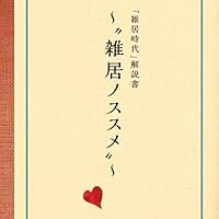 Amazon.co.jp: 雑居時代・Blu-ray : 石立鉄男, 大原麗子, 山口いづみ