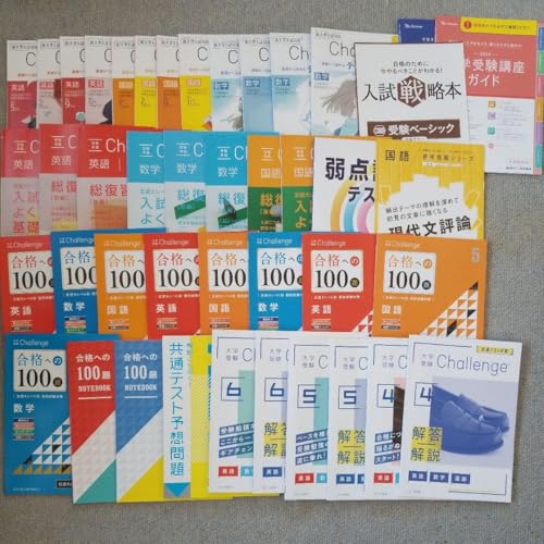 Amazon.co.jp: 進研ゼミ高校講座 大学受験教材各種 38冊+α : 文房具