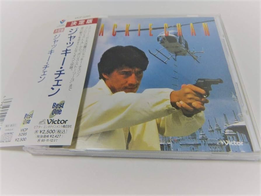 Amazon.co.jp: ジャッキー・チェン/決定版: ミュージック