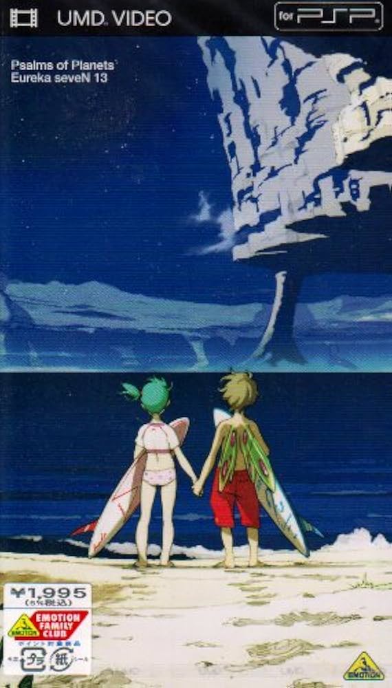 Amazon.co.jp: 交響詩篇エウレカセブン 13 [UMD] : 三瓶由布子, 名塚