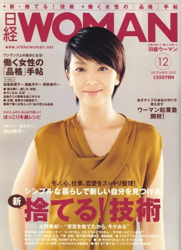 日経 WOMAN (ウーマン) 2007年 12月号 [雑誌]: Amazon.com: Books