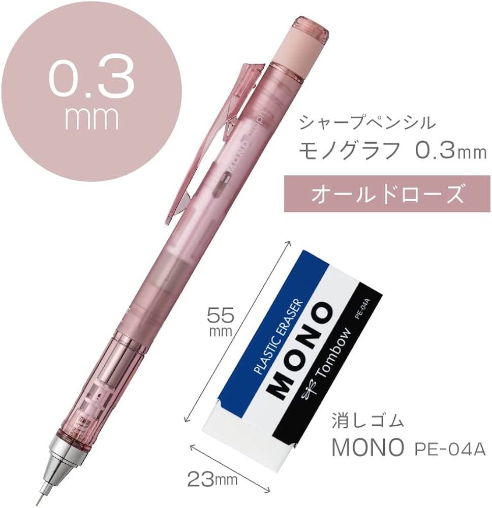 Amazon.co.jp: トンボ 鉛筆 シャープペン モノグラフ 0.3mm & 消しゴム