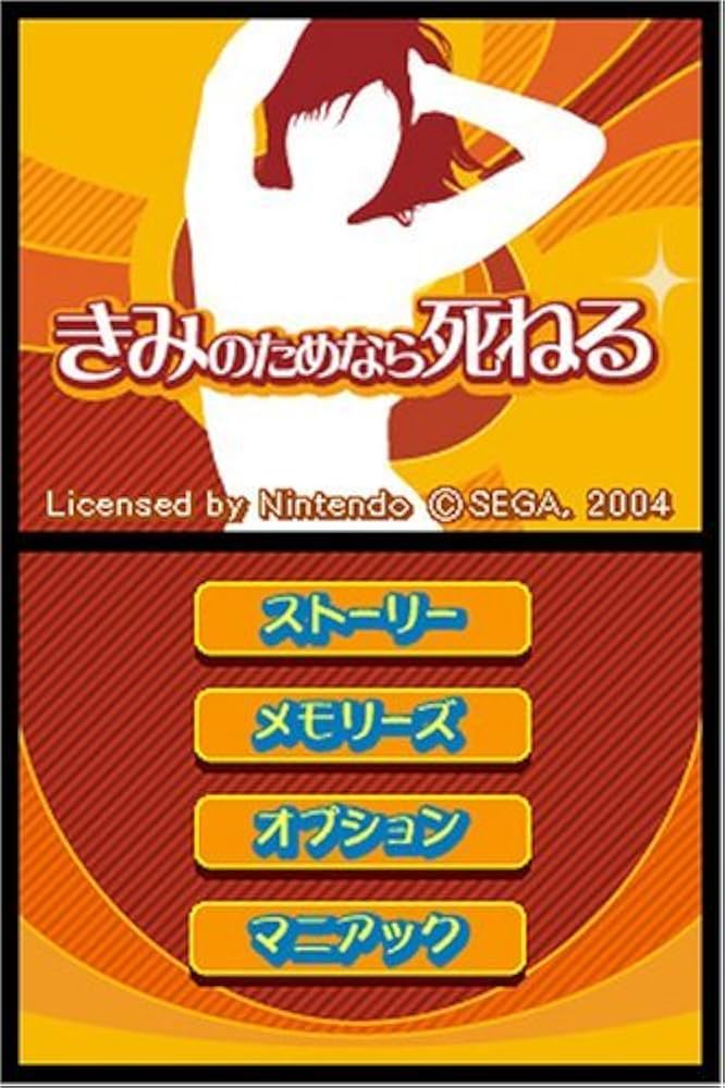 Amazon.co.jp: きみのためなら死ねる : Video Games