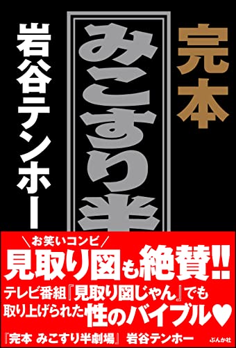 Amazon.co.jp: 岩谷 テンホー: 本、バイオグラフィー、最新アップデート