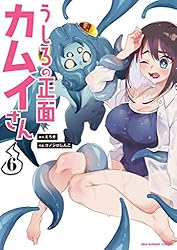 Amazon.co.jp: うしろの正面カムイさん（1） (裏少年サンデー