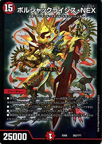 Amazon.co.jp: デュエルマスターズ ボルシャックライシス・NEX 謎の