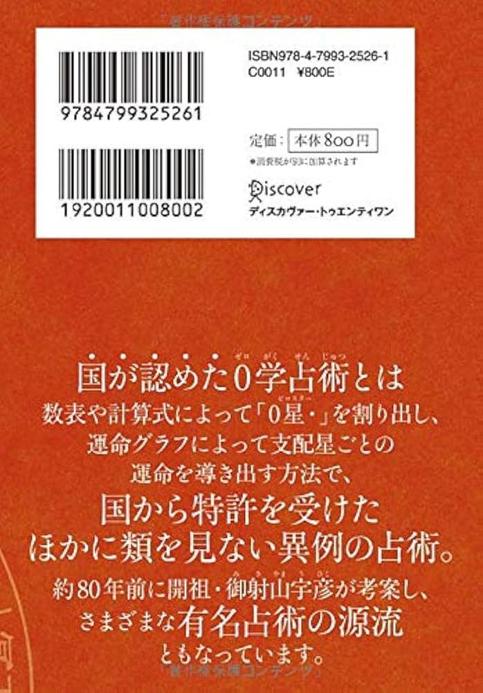 Amazon.co.jp: 開運 0学占術 2020 月星 : 御射山令元: Japanese Books