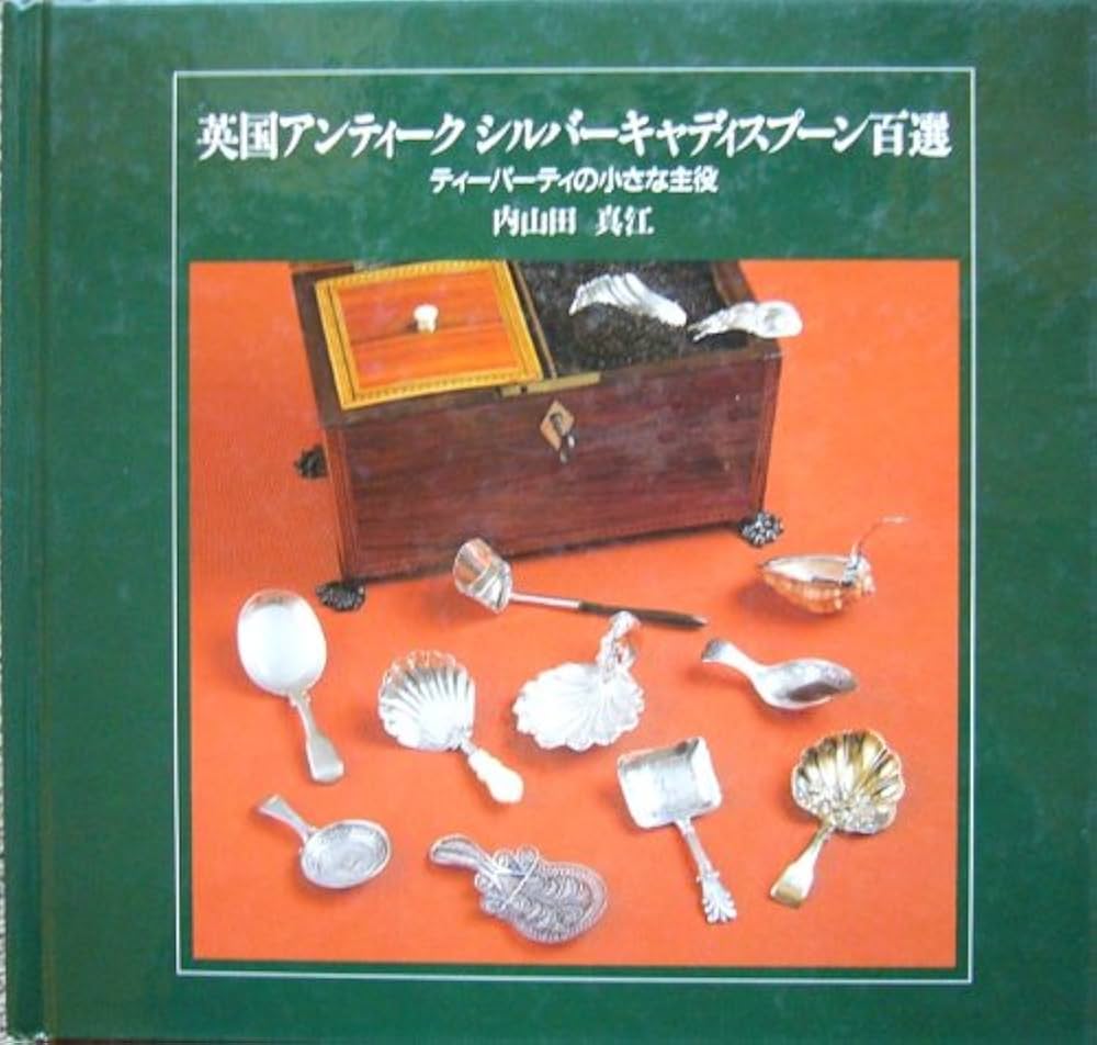 Amazon.co.jp: 英国アンティークシルバーキャディスプーン百選―ティー