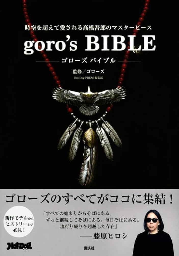 goro's BIBLE | ゴローズ |本 | 通販 | Amazon