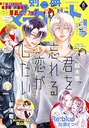 別冊マーガレット 2017年11月号 | 別冊マーガレット編集部 | マンガ