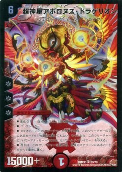 Amazon.co.jp: デュエルマスターズ 超神星アポロヌス・ドラゲリオン