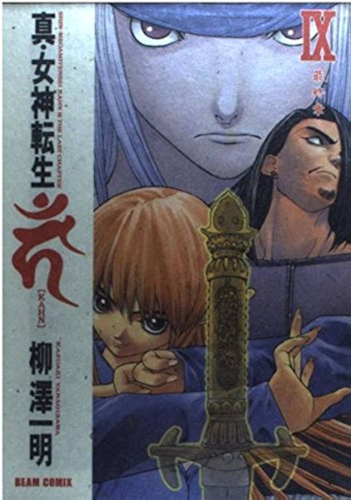 Amazon.co.jp: 真・女神転生カーン 9 (BEAM COMIX) : 柳澤 一明: 本