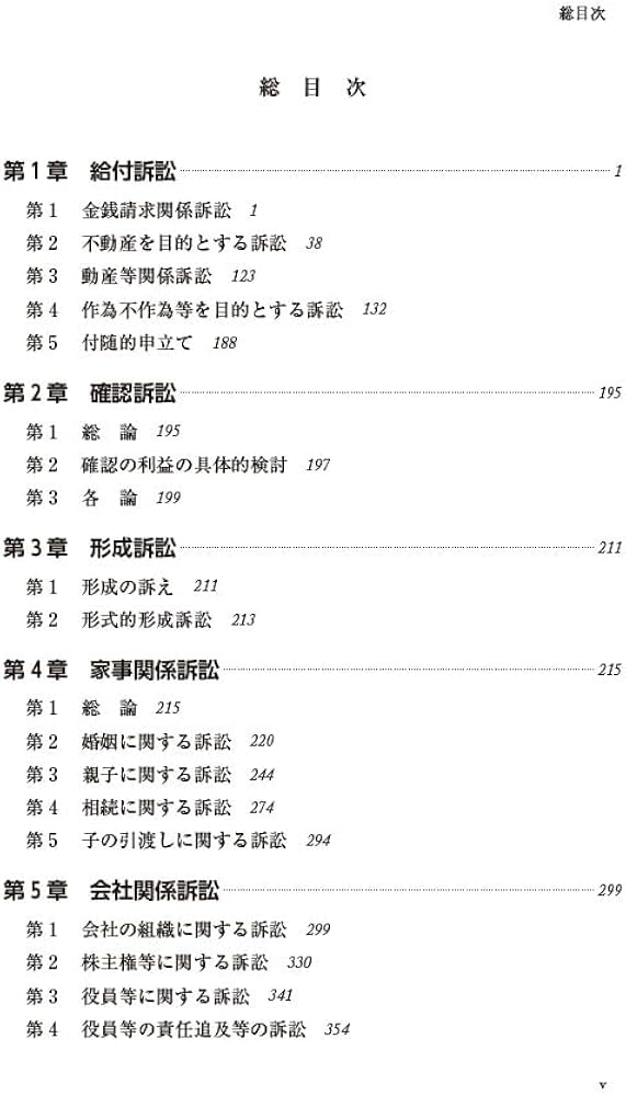 第2版 主文例からみた請求の趣旨記載例集 | 佐野総合法律事務所 代表