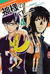 Amazon.co.jp: 神様のバレー 37巻 (芳文社コミックス) eBook : 渡辺