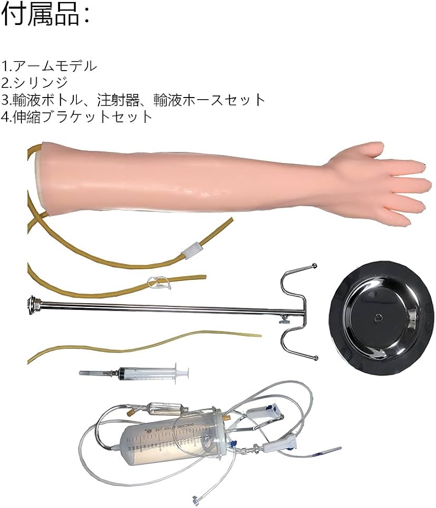 Amazon.co.jp: 静脈注射練習 注射アームモデル 採血練習 静脈注射用