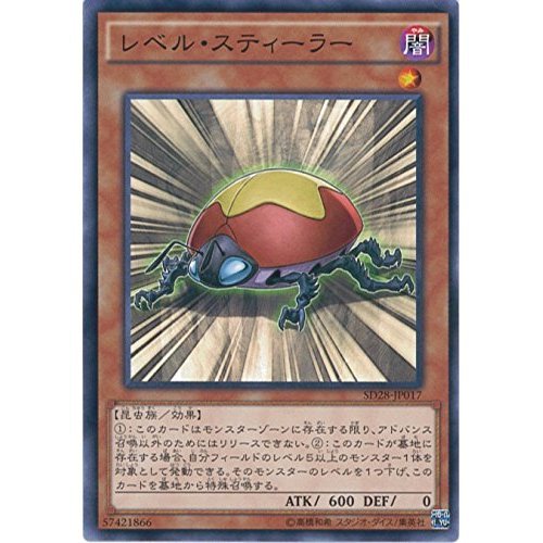 Amazon.co.jp: 遊戯王カード SD28-JP017 レベル・スティーラー