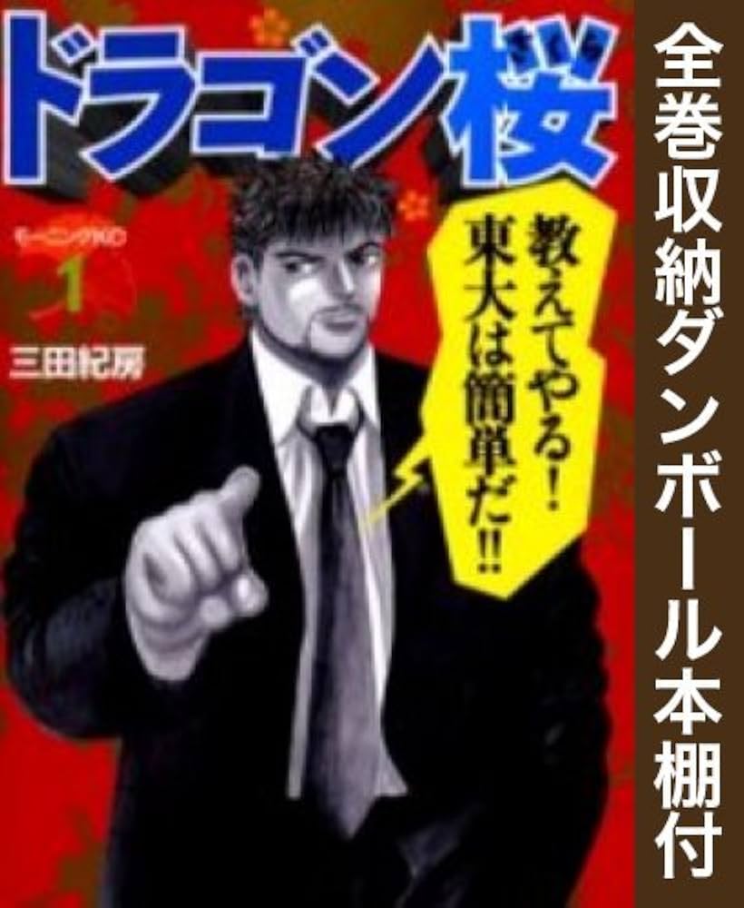 漫画全巻ドットコム限定】ドラゴン桜 コミック 全21巻 完結セット(全巻