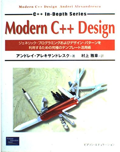Amazon.co.jp: Modern C++Design: ジェネリック・プログラミングおよび