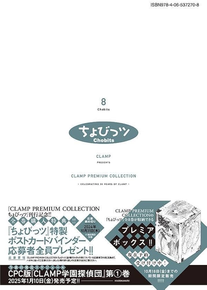 CLAMP PREMIUM COLLECTION ちょびっツ(8) (KCデラックス) | CLAMP |本