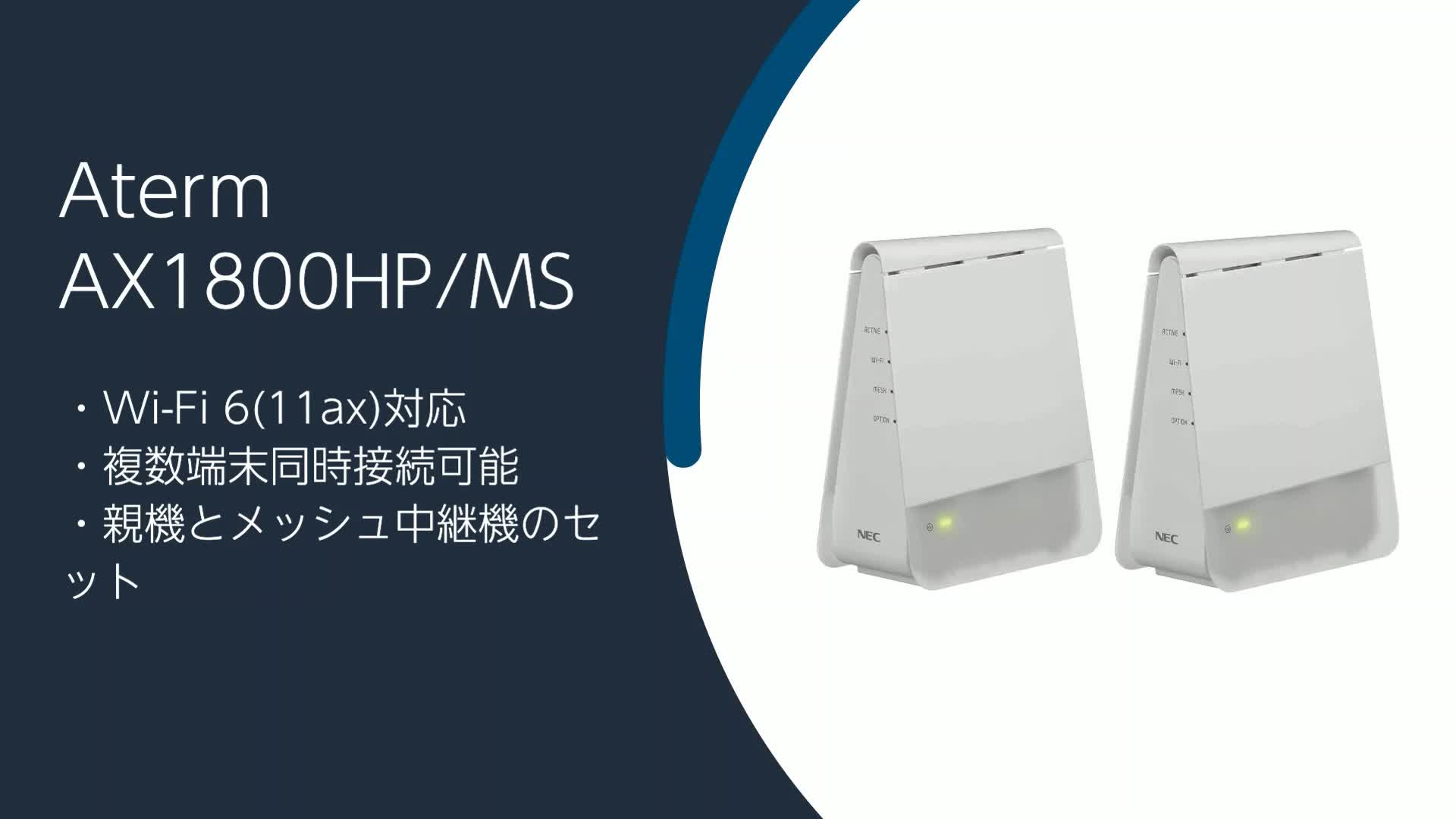 Amazon | 【Amazon.co.jp限定】NEC WiFi6 メッシュルーター 親機&中継