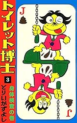 Amazon.co.jp: トイレット博士 （27） 花の応援団結成！の巻 eBook