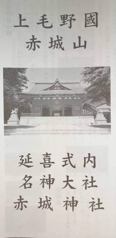 Amazon.co.jp: 赤城神社御朱印帳冬限定配布終了 : 文房具・オフィス用品