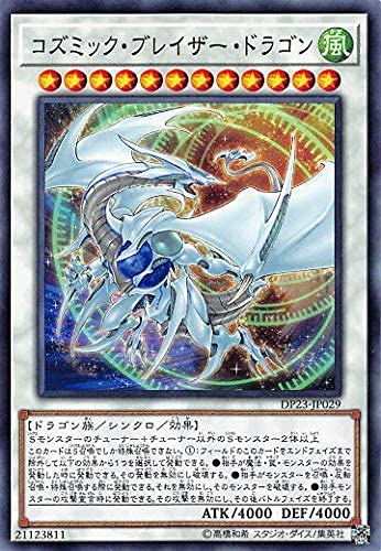 Amazon.co.jp: コズミック・ブレイザー・ドラゴン ノーマル 遊戯王