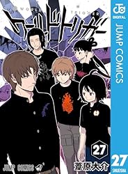 Amazon.co.jp: ワールドトリガー 27 (ジャンプコミックスDIGITAL) 電子