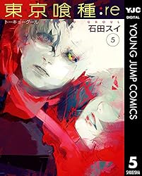 東京喰種トーキョーグール:re 16 (ヤングジャンプコミックスDIGITAL