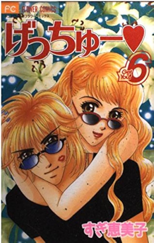 Amazon.com: Getchu 6 (small Komi Cheese Flower Comics) (2001) ISBN