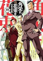 Amazon.co.jp: 角栄に花束を 14 (ヤングチャンピオン・コミックス