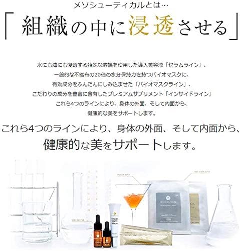 Amazon.co.jp: メソシューティカル FAセラムアドバンスド セラムライン