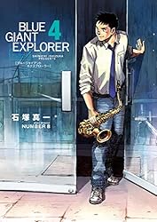 Amazon.co.jp: BLUE GIANT EXPLORER（1） (ビッグコミックス) eBook