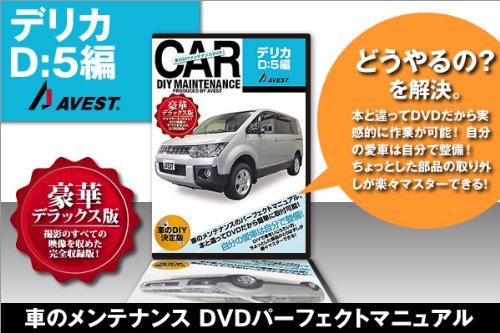 Amazon.co.jp: 愛車のDIYメンテナンスDVD整備マニュアル部品パーツ脱着