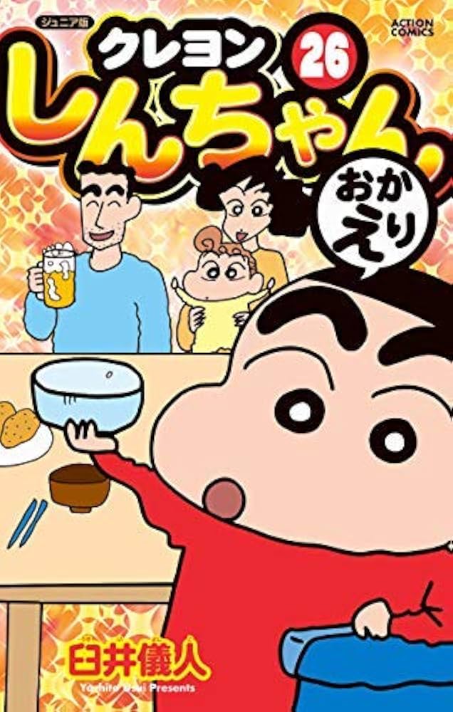 ジュニア版 クレヨンしんちゃん コミック 1-26巻セット |本 | 通販