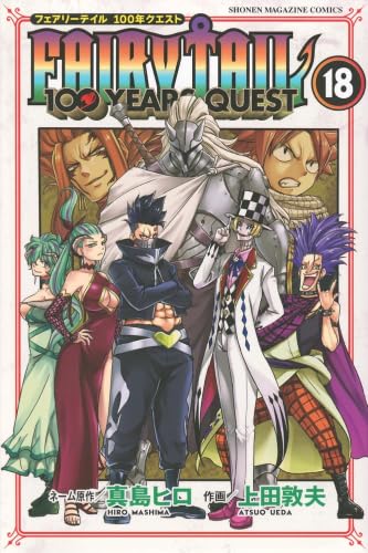 フェアリーテイル 100年クエスト FAIRY TAIL 100YEARS QUEST コミック
