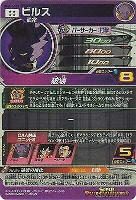 Amazon.co.jp: スーパードラゴンボールヒーローズ BM1-SEC2 ビルス UR