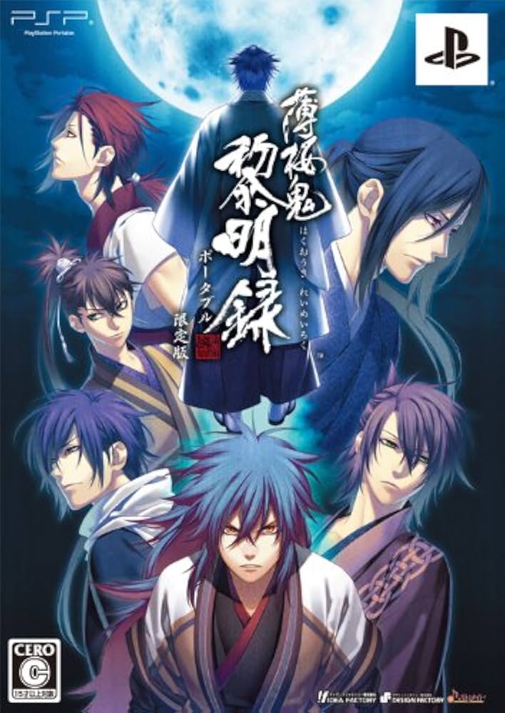 Amazon.co.jp: 薄桜鬼 黎明録 ポータブル (限定版 ドラマCD/特製