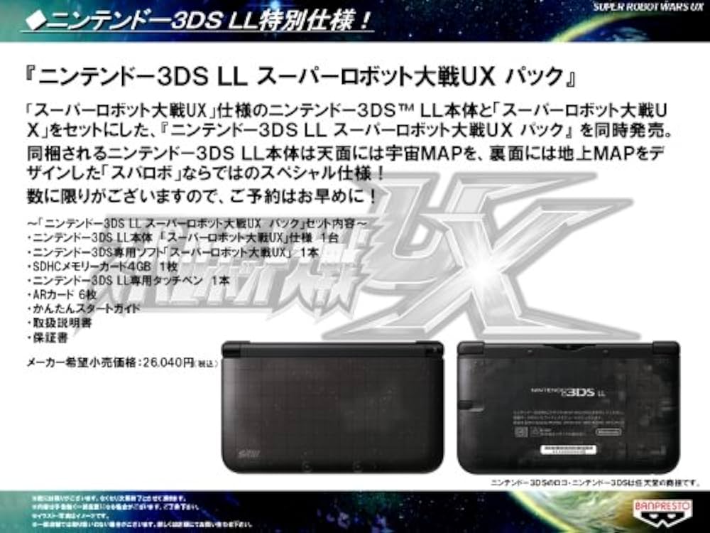 Amazon.co.jp: ニンテンドー3DS LL スーパーロボット大戦UX パック
