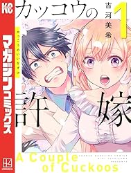 Amazon.co.jp: カッコウの許嫁（25） (週刊少年マガジンコミックス
