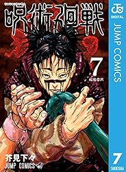 Amazon.co.jp: 呪術廻戦 6 (ジャンプコミックスDIGITAL) 電子書籍