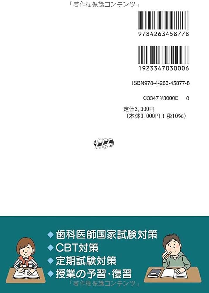 歯科国試パーフェクトマスター 歯内治療学 | 前田 博史, 前田 博史 |本
