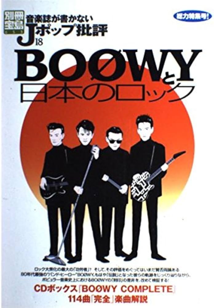 Amazon.co.jp: 音楽誌が書かないJポップ批評 18 (別冊宝島 653) : 本