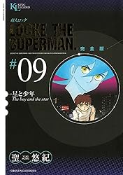 Amazon.co.jp: 超人ロック 完全版 （37）神童 eBook : 聖悠紀: Kindle