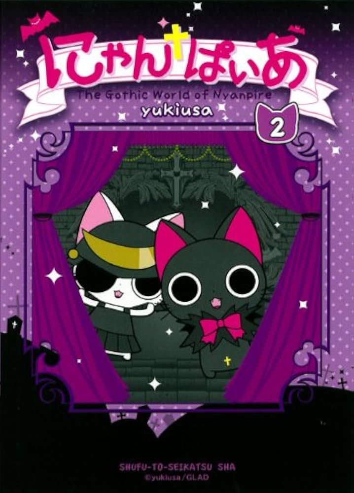 にゃんぱいあ（2） (PASH!COMICS) | yukiusa |本 | 通販 | Amazon