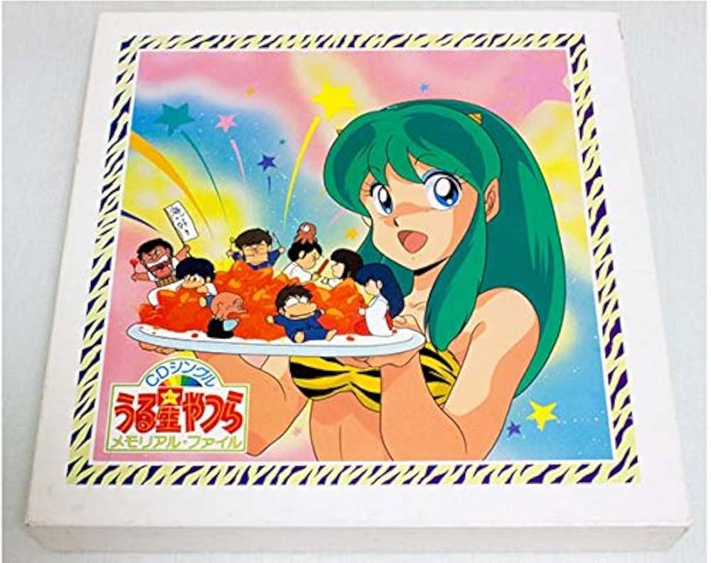 Amazon.co.jp: うる星やつら メモリアルファイル 【CDシングル