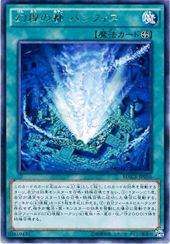 Amazon.co.jp: 幻煌の都 パシフィス レア 遊戯王 マキシマム