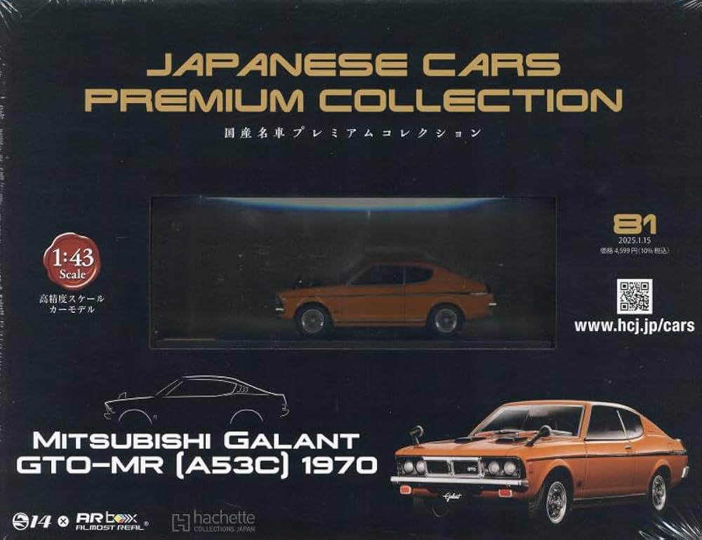 Amazon.co.jp: 国産名車プレミアムコレクション全国版(81) 2025年 1/15