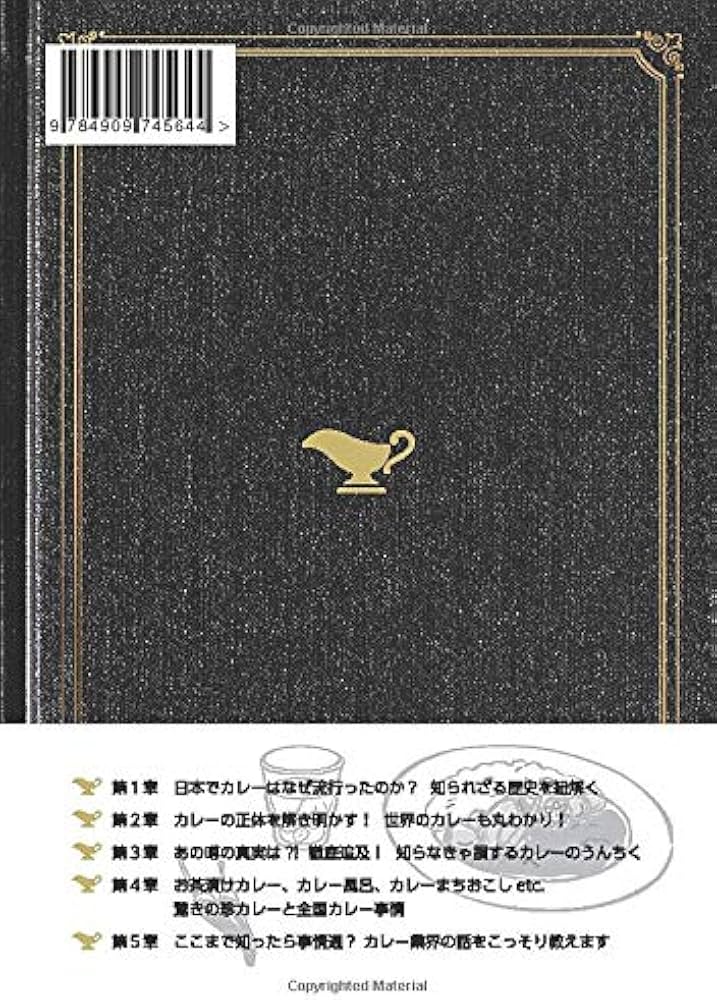 CURRY BIBLE（カレーバイブル） カレー好きであれば知っとくべき知識